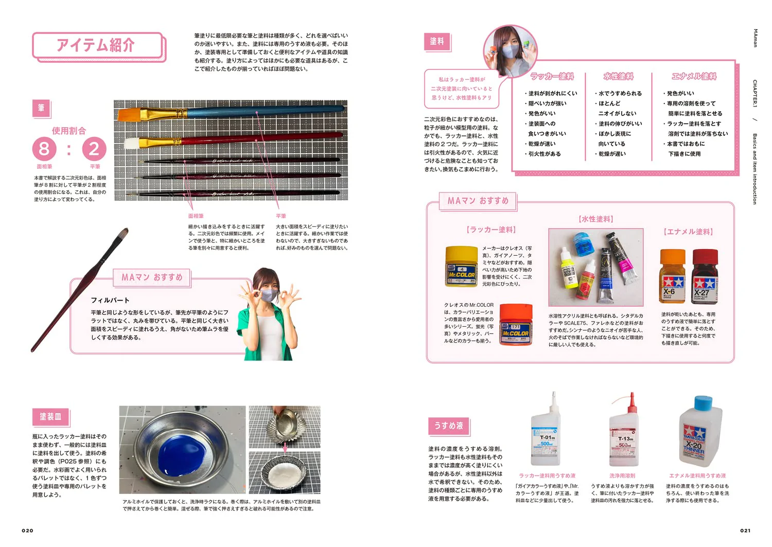 MAman - Textbook for Painting Anime Figures - Japanese Only (Kadokawa) - Image 5